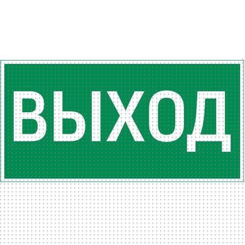 Знак "ВЫХОД" для FlIP VARTON V4-EM-00.0035.ADV-0001
