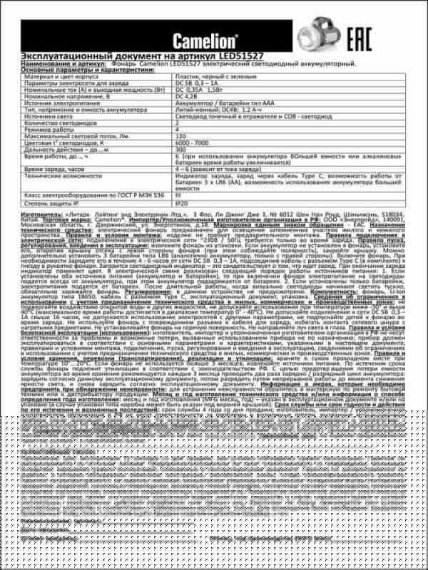 Фонарь аккумуляторный LED51527 3Вт 1LED+COB 4 режима Type C 3хLR03 пластик. черн./зел. Camelion 15130
