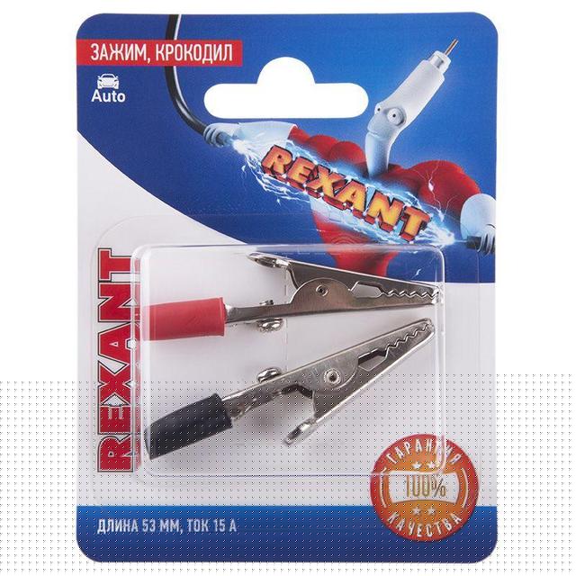 Зажим "крокодил" 15А 53мм (блист.2шт) Rexant 06-0144-A2