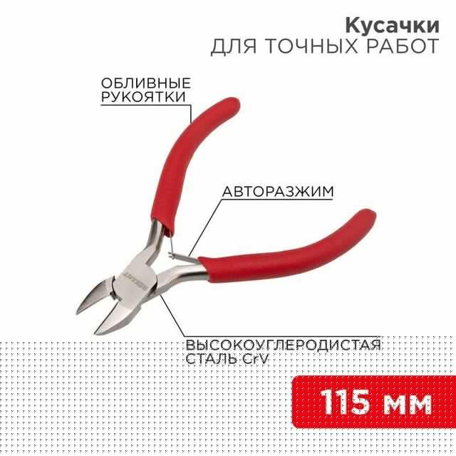 Торцевые кусачки