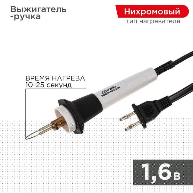 Выжигатель-ручка в сборе для арт.12-0142 Rexant 12-9820