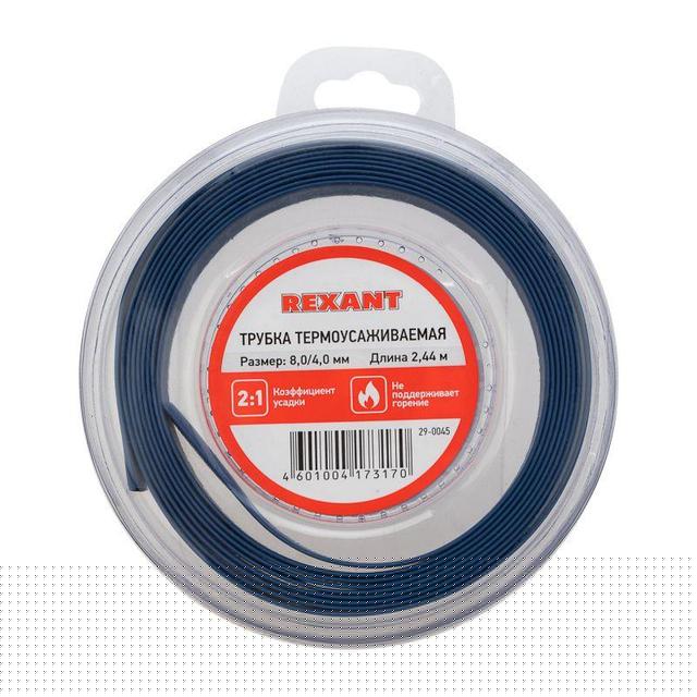 Трубка термоусаживаемая 8.0/4.0мм синяя. ролик 2.44м Rexant 29-0045