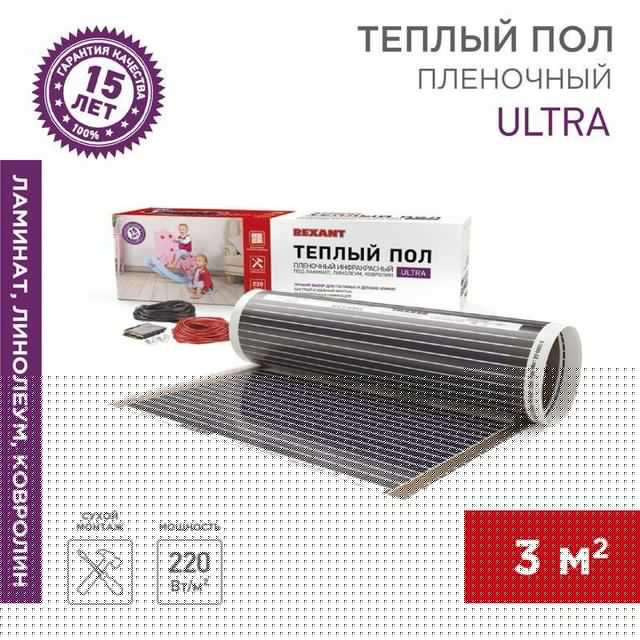 Комплект "Теплый пол" (пленка) Ultra RXM 220-0.5-3 (660Вт/0.5х6м/S обогрева: 3кв.м) Rexant 51-0505-4