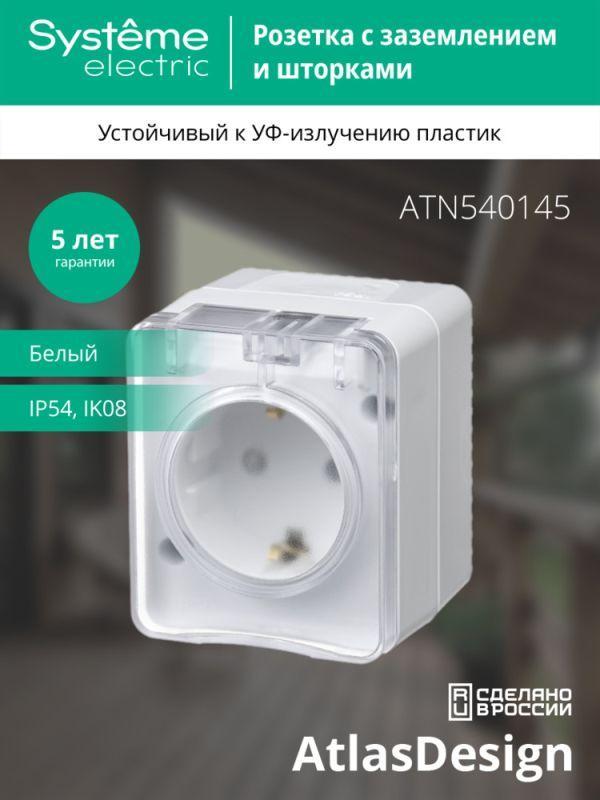 Розетка 1-м ОП AtlasDesign Profi54 16А IP54 250В с заземл. защ. шторки бел. SE ATN540145