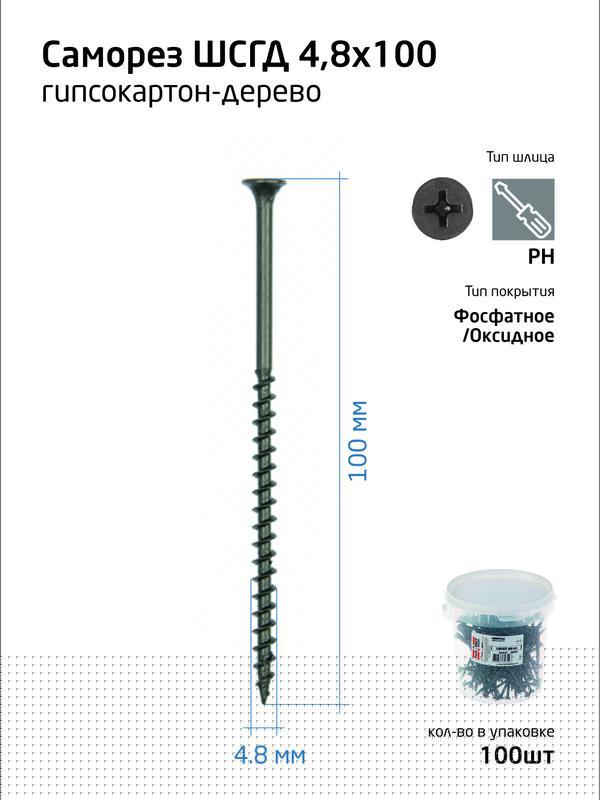 Саморез 4.8х100 гипсокартон-дерево (уп.100шт) ведро Tech-Krep 100088