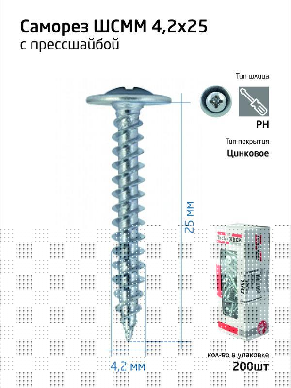 Саморез для тонкого метал. листа 4.2х25 (уп.200шт) коробка Tech-Krep 102141