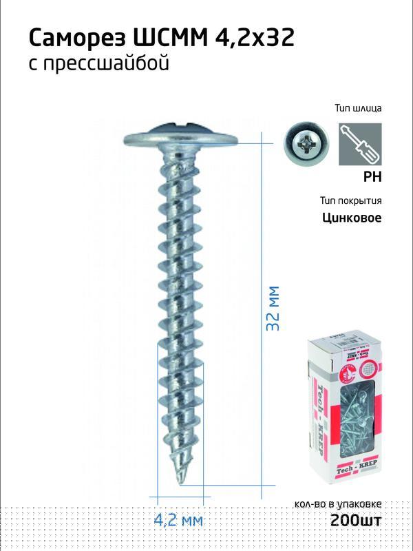 Саморез для тонкого метал. листа 4.2х32 (уп.200шт) коробка Tech-Krep 102142
