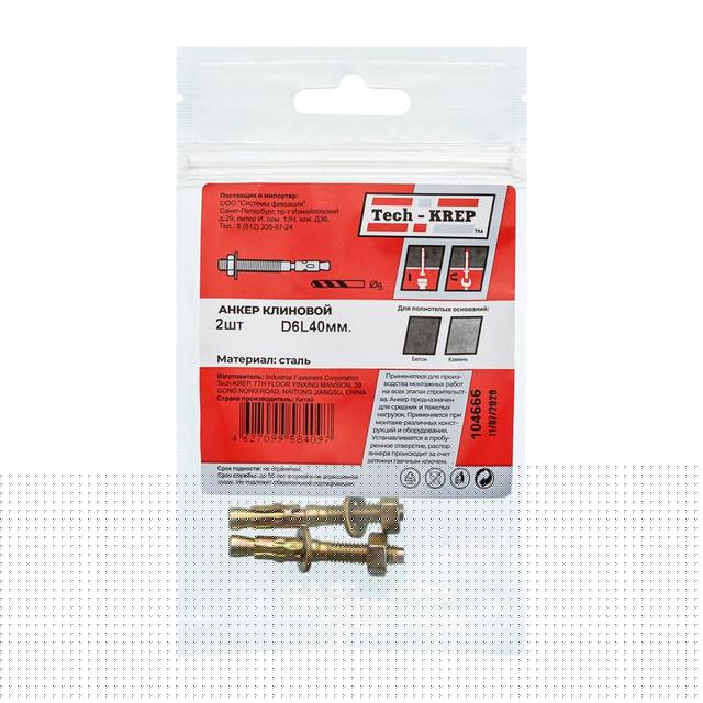 Анкер клиновой 6х40 (уп.2шт) Tech-KREP 104666